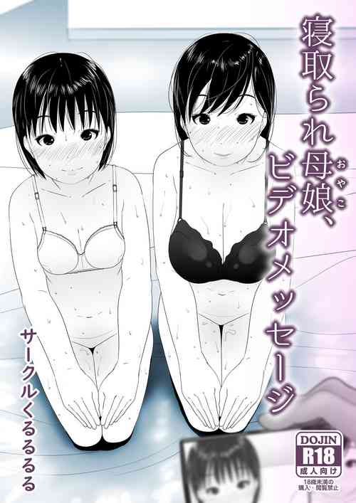 Download Netorare Oyako, Video Message