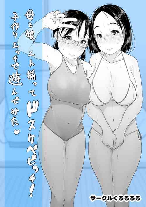Download Haha to Musume, Futari Sorotte Dosukebe Bitch! Kozukuri Ecchi de Asonde Mita