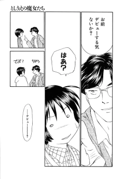 Page 111 of Toshiue no MajoRipe Witches