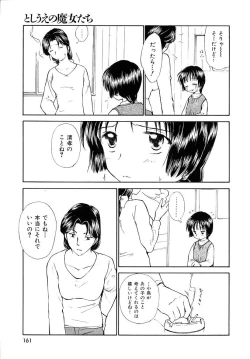 Page 161 of Toshiue no MajoRipe Witches