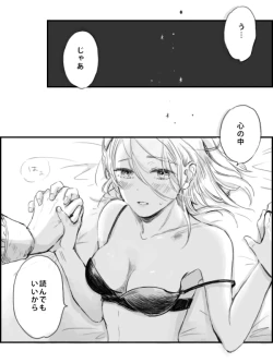 Page 18 of Obe guda ♀ ga kuttsuku made no ohanashi)i[ fate grand order )