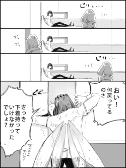 Page 3 of Obe guda ♀ ga kuttsuku made no ohanashi)i[ fate grand order )