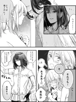 Page 4 of Obe guda ♀ ga kuttsuku made no ohanashi)i[ fate grand order )