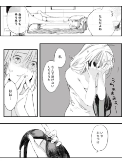 Page 8 of Obe guda ♀ ga kuttsuku made no ohanashi)i[ fate grand order )