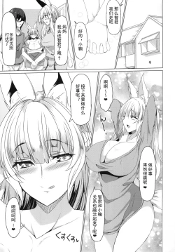 Page 25 of Kitsune no Oyako ni Goyoujin!