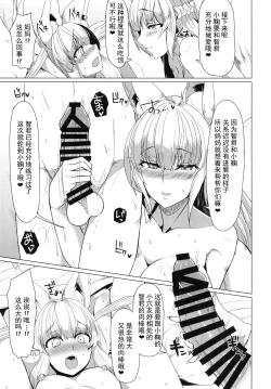 Page 9 of Kitsune no Oyako ni Goyoujin!