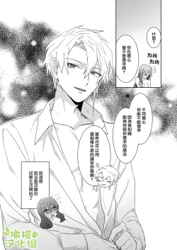 Page 27 of enshou shi ta ra to koushaku you no ai sa re shou dorei ni na ri ma shi ta|转生之后成了被抖S侯爵宠爱的性奴隶