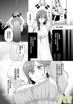 Page 4 of enshou shi ta ra to koushaku you no ai sa re shou dorei ni na ri ma shi ta|转生之后成了被抖S侯爵宠爱的性奴隶