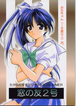 Page 1 of Mado no Tomo 2 gou