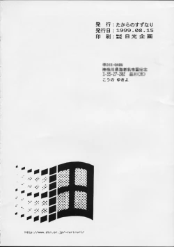 Page 25 of Mado no Tomo 2 gou