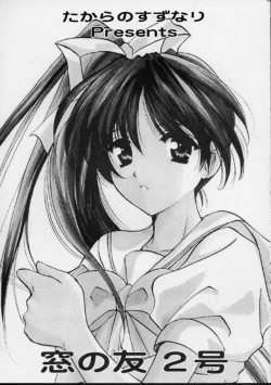 Page 2 of Mado no Tomo 2 gou