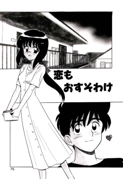 Page 76 of Otome Chuuihou