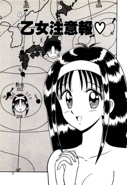 Page 8 of Otome Chuuihou