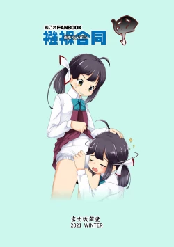 Page 38 of Omutsu Goudou Kou