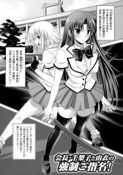 Page 131 of Kegare Yashiro no Otometachi