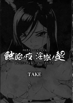 Page 3 of Shokutai no Yoru Ingoku no Chigiri