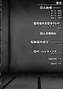 Page 4 of Shokutai no Yoru Ingoku no Chigiri