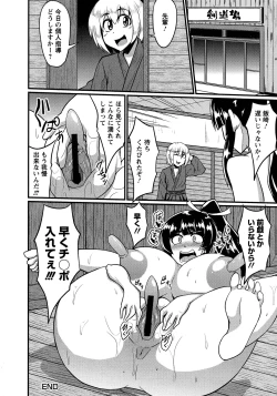 Page 144 of Binbin Chichikuri Acme