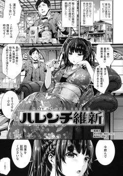 Page 151 of Shikoyakanaru Toki mo Hameru Toki mo