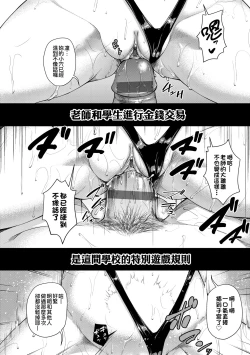 Page 83 of JS Gakuen|  女子校生學援～與學生交易的教師們～