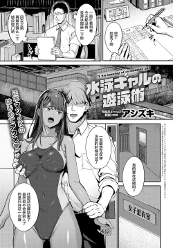 Page 2 of Suiei Gal no Yuueijutsu - A Swimming of swimming gal