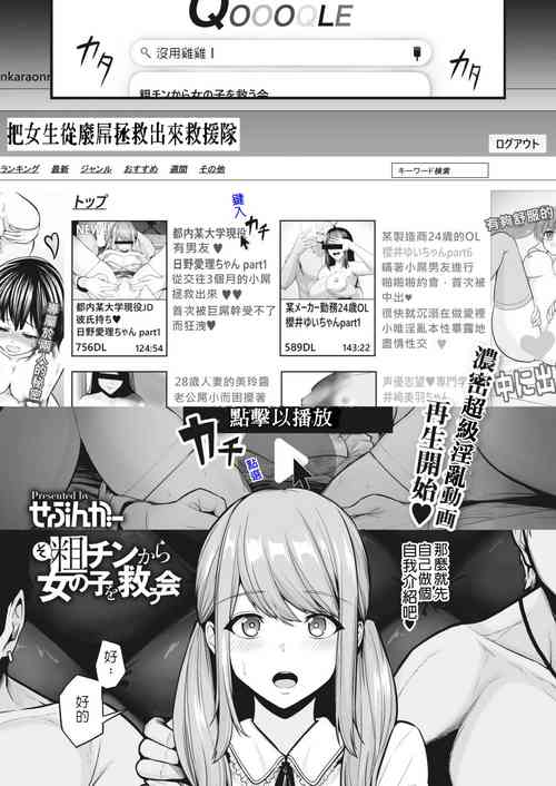 Download Sochin kara Onnanoko o Sukuu Kai | 將女生從廢屌拯救出來救援隊