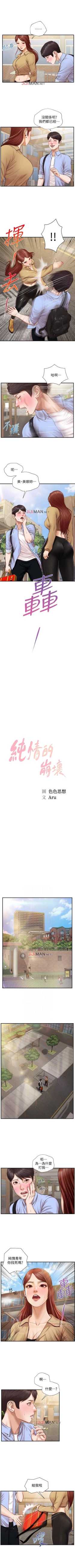 Page 63 of 【周三连载】纯情的崩坏（作者：Aru&色色思想） 第1~35话