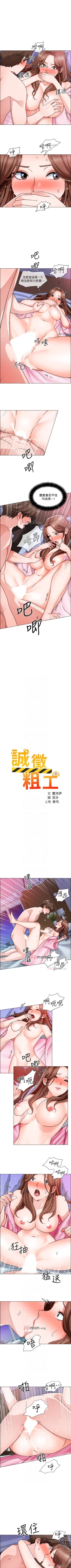 Page 106 of 【周三连载】诚徵粗工（作者：豆沙&雲河尹） 第1~23话