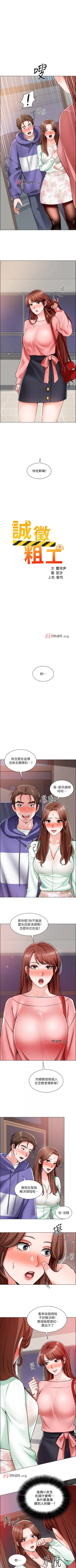 Page 149 of 【周三连载】诚徵粗工（作者：豆沙&雲河尹） 第1~23话
