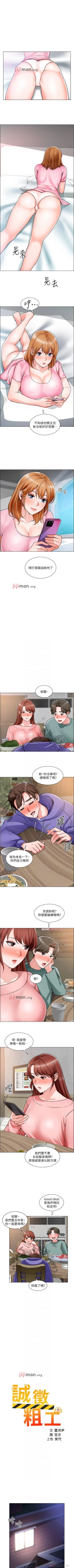 Page 156 of 【周三连载】诚徵粗工（作者：豆沙&雲河尹） 第1~23话