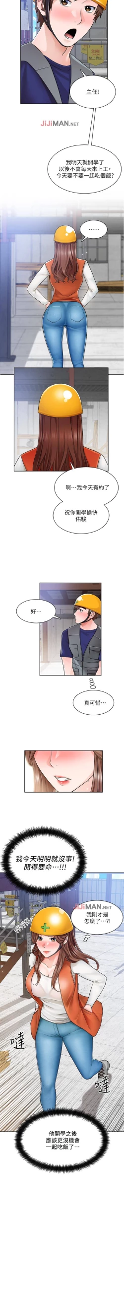Page 40 of 【周三连载】诚徵粗工（作者：豆沙&雲河尹） 第1~23话