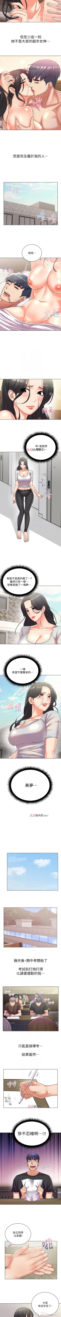 Page 156 of 【周三连载】超市的漂亮姐姐（作者：北鼻&逃兵） 第1~68话