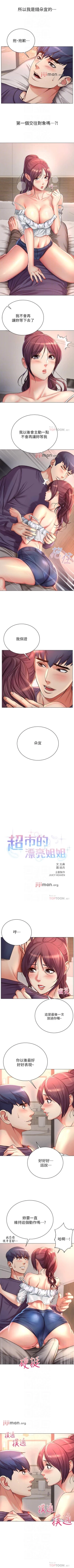Page 253 of 【周三连载】超市的漂亮姐姐（作者：北鼻&逃兵） 第1~68话