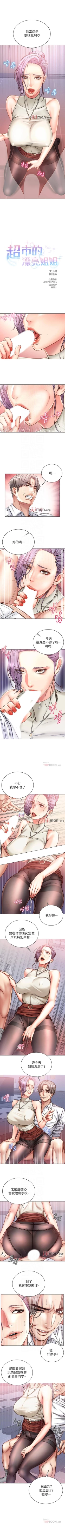 Page 344 of 【周三连载】超市的漂亮姐姐（作者：北鼻&逃兵） 第1~68话