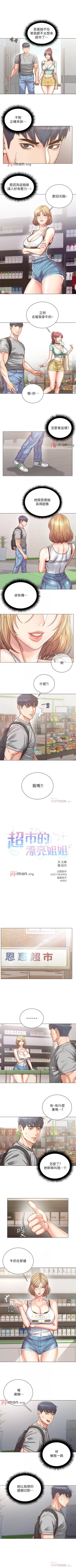 Page 349 of 【周三连载】超市的漂亮姐姐（作者：北鼻&逃兵） 第1~68话