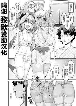 Page 1 of Musashi-chan, Astolfo to Onnayu e Iku