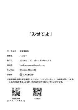 Page 22 of Misete yo | Show me yours