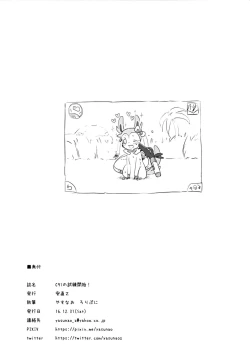 Page 8 of C91 no Shiren Kaishi!