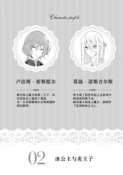 Page 2 of kōri no reijō to honō no ōji | 冰公主与炎王子