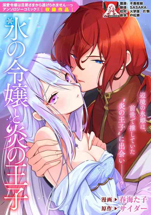 Download kōri no reijō to honō no ōji | 冰公主与炎王子