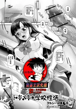 Page 1 of Tokimeki ★ School Sex Life