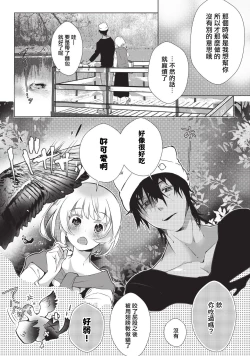 Page 36 of Kuroneko Kareshi〜Hatsujyouki Kemono no Zetsurinn H ni Gocyui！！～  | 黑猫男友～请注意发情期野兽带来的绝顶h！！～ Ch.1-3