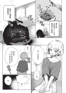 Page 60 of Kuroneko Kareshi〜Hatsujyouki Kemono no Zetsurinn H ni Gocyui！！～  | 黑猫男友～请注意发情期野兽带来的绝顶h！！～ Ch.1-3