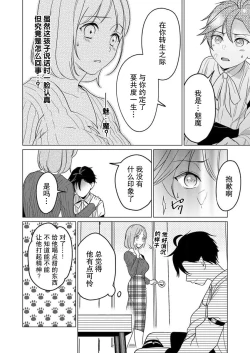 Page 12 of gekinen, daki tsukusa retemasu| 被激爱淫魔缠身三百年Ch.1