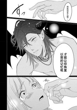 Page 24 of gekinen, daki tsukusa retemasu| 被激爱淫魔缠身三百年Ch.1