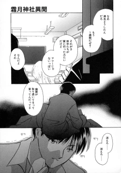 Page 45 of Shimotsuki Jinja Ibun