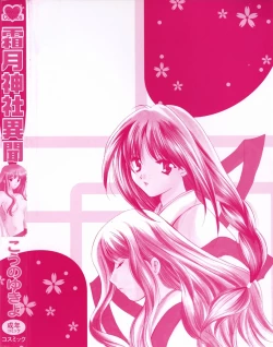 Page 4 of Shimotsuki Jinja Ibun