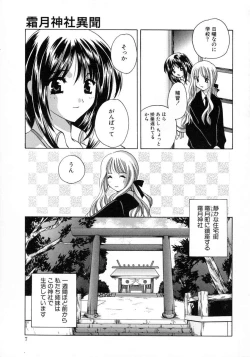 Page 9 of Shimotsuki Jinja Ibun