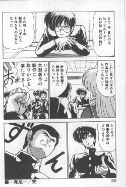 Page 31 of Ano Ko Ni Wink