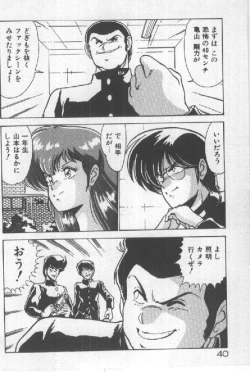 Page 33 of Ano Ko Ni Wink